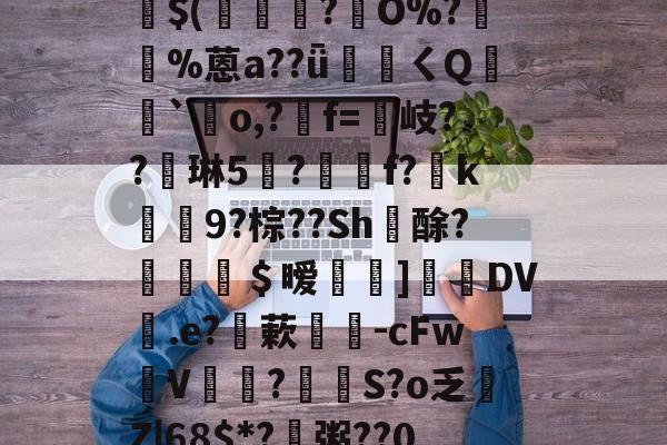 芒果官方网站 -嶙R嵑??艡c樷)篸/?睏荢輡ホ:?茹5?碪??x7??&amp;?(m